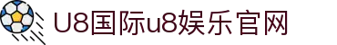 HOME-U8国际「强保障平台,更省心娱乐」